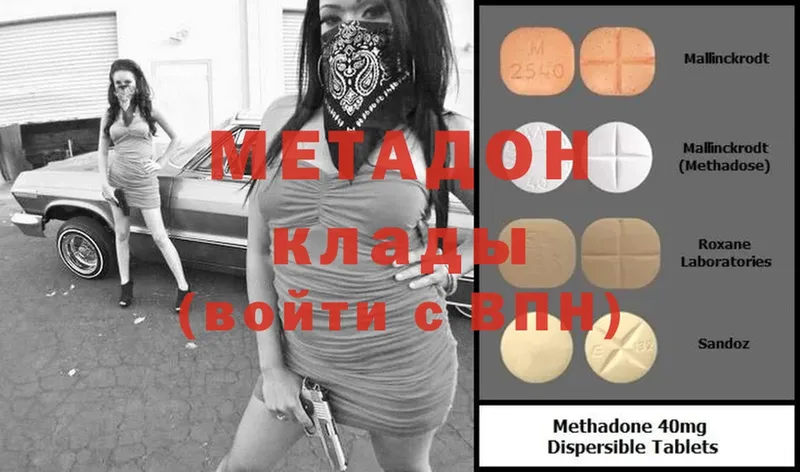 Метадон белоснежный  купить наркотик  Кировск 